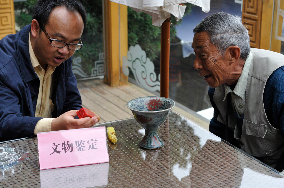 文物鑒定