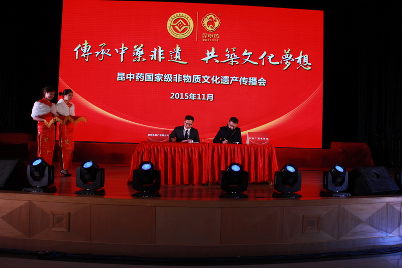 昆中藥總經理林鐘展（左）與云南廣播電視臺副總王曉東簽訂非遺傳播協議